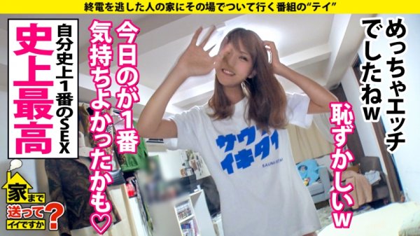 【渚ひまわり】家まで送ってイイですか？ case.178 挿入の瞬間がたまらん！満面の笑み…イキ道極めた“ととのいギャル”『気持ち良すぎて死んじゃうよ…』⇒ノリ良し！感度良し！5秒にイク！挿入即昇天！マジイキマクリ…⇒なんでも舐めてイケば出る“エロい舌”⇒『もう1回したい…』まさかのリクエスト！衝撃展開！⇒夢を諦め、“みんな”を支える。～22歳の苦悩と決断～