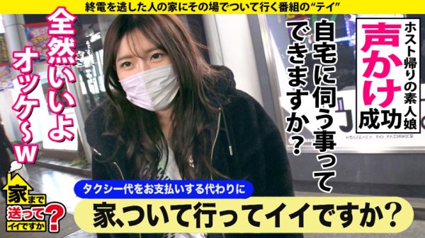 【伊南えりか】家まで送ってイイですか？case.192 これが真の『やりらふぃ～』名古屋が生んだ最強ビッチギャル登場！！⇒テンションアゲアゲ↑↑誰でもSEX！どこでもSEX！とりあえずSEX！名古屋～東京間SEX往復⇒Fカップボイン、まさかのパイズリダコが？？⇒「気持ちよくなんなきゃ損！！」仰天ピストンシャチホコ騎乗位！⇒えっ実はお嬢様！「お母さんごめんなさい～」…って嘘です！だって今が楽しけりゃ良くねっ！