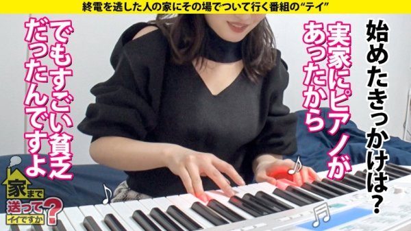 【春日えな】【鷲見アナ似】家まで送ってイイですか？case.199 鷲●アナ似！雪見肌の天才ピアニスト？！北海道の奇跡現る！札幌で 家まで送ってイイですか？ 【記録的大雪の中、美女発見SP】⇒上目使いがまさに鷲●アナ！キス魔な鷲●アナ！目を見てくれる鷲●アナ！⇒想定外の爆尻(100cm超え)⇒実はイキまくってるサイレントイキの旋律⇒貧しかった過去…だから私は金を使う！