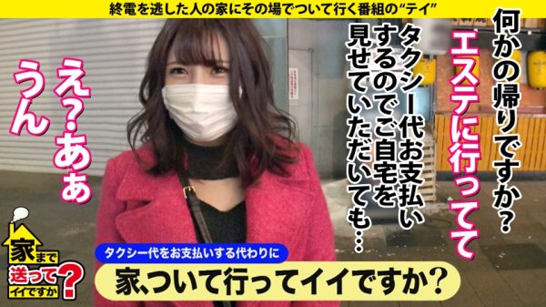 【春日えな】【鷲見アナ似】家まで送ってイイですか？case.199 鷲●アナ似！雪見肌の天才ピアニスト？！北海道の奇跡現る！札幌で 家まで送ってイイですか？ 【記録的大雪の中、美女発見SP】⇒上目使いがまさに鷲●アナ！キス魔な鷲●アナ！目を見てくれる鷲●アナ！⇒想定外の爆尻(100cm超え)⇒実はイキまくってるサイレントイキの旋律⇒貧しかった過去…だから私は金を使う！