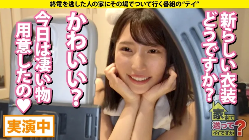 【美丘さとみ】家まで送ってイイですか？case.211 まるでテ●東の女子アナか？【清楚・透明感・天然美巨乳】まさかオナニー配信？Hカップデカ乳配信娘⇒0.2秒で好きになる！愛のレーザービーム！その目、そのキス、そのフェラ！暴発危険！⇒バインッバインッ！究極の爆揺れ騎乗位⇒赤玉寸前！フェラで発射！パイズリ発射！マ●コで3発射！⇒元彼を忘れられない…その現実とは