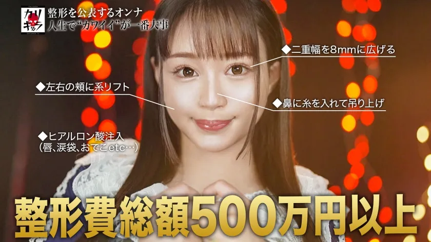 カリギゅラfile.07 AVにはまだ先があった…新感覚！感動しながら抜ける！シコリ泣きハーレム3P。生きている…生きている…ザ・ノンフィクション【これは整形女子という新ジャンル】。整形男子。整形×整形。フランス人形。DV元彼。子を捨てた親。ホス狂い。キャバ面接落選。春原未来。森林原人。【整形女子は超エロい】