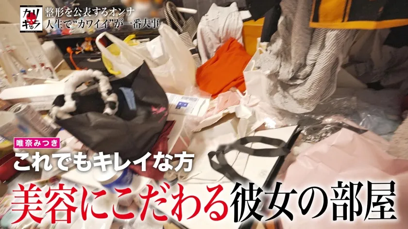 カリギゅラfile.07 AVにはまだ先があった…新感覚！感動しながら抜ける！シコリ泣きハーレム3P。生きている…生きている…ザ・ノンフィクション【これは整形女子という新ジャンル】。整形男子。整形×整形。フランス人形。DV元彼。子を捨てた親。ホス狂い。キャバ面接落選。春原未来。森林原人。【整形女子は超エロい】