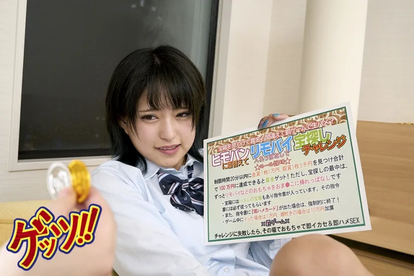 【斎藤まりな＆志木まいな＆渚みつき】【JK】 賞金100万！J●リモバイ羞恥アクメ宝探しチャレンジ！クリへの強刺激に悶絶イキ！ロリマンゲットの神ゲーム！