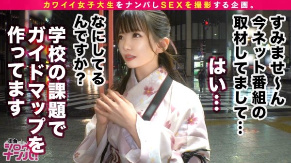 【愛須みのん】【和服美人/舐め好き女子/激ピス中出し】浅草で外国人旅行者のためにフィールドワーク中のめちゃカワ女子大生アイナちゃんをゲット！！毎日勉強に励む真面目な女子大生…と思いきや、男遊びにも全力な様子！！バキュームフェラ＆玉舐め＆アナル舐め！！ぺろぺろジュボジュボと吸い付く舌技はとんでもないテクニック！！終始ハードピストンにヤラれっぱなしで、清楚な見た目のJDが淫乱にイキ喘ぐ！！これぞジャパニーズオ・モ・テ・ナ・シセックスだ！！！