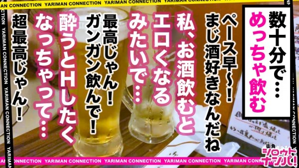 【森日向子】【超美顔JD×泥酔豹変×中出しぶっかけ】色白スレンダーな曲線美BODY！お酒で豹変！飲めば飲むほどエロくなる！感度も抜群！泥酔潮吹き大連発！ワイン風呂で更に酔わせてエロ度MAX！ ベロチュウしながらの互いに性器を擦り付け合うイチャイチャSEX！若さ溢れるカラダに中出しぶっかけをたっぷりお見舞い！！＜エロい娘限定ヤリマン数珠つなぎ！！～あなたよりエロい女性を紹介してください～73発目＞