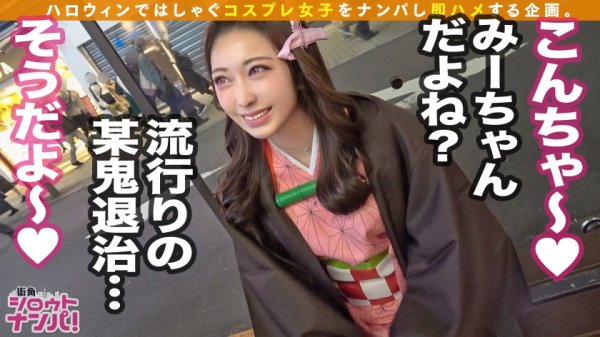 【鬼滅の刃・竈門禰豆子】【弥生みづき】【ハロウィン2020、妖艶半鬼の女】渋谷のﾊﾛｳｨﾝに突如現れたエッチ術の使い竈門禰豆子。封竹を口から外し欲望のままに人を貪り喰う姿はまさに淫鬼！男柱が立ちはだかるもエッチ術【爆尻(ﾊﾞｯｹﾂ)】で一網打尽！負けじと男柱もデンマクリ直撃ぶっかけ潮吹き、HARDピストン絶叫イキで中出し＆顔射！！最後は鬼牙精子吸飲で男柱達をノックアウト！鬼おそるべし！