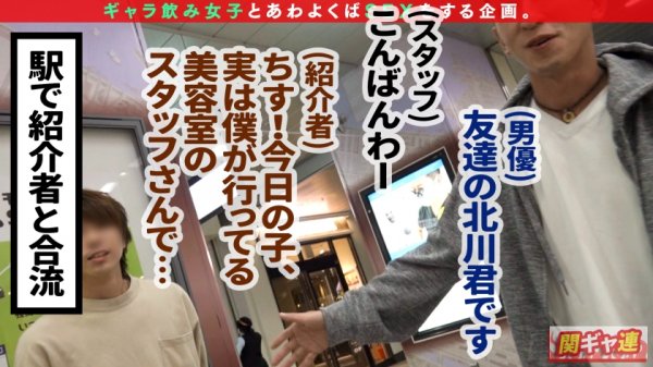 【結城のの】【透明度100%超絶美乳美女ギャラ飲みに降臨】ベビーフェイスに抜群のプロポーション！笑顔がカワイイおしとやか美女と横浜満喫デート→ギャラ飲み3Pセックスnight♪お願いされたらノリに任せてセックスしちゃう田舎の美女の正体は、超敏感体質で腰をくねらせて喘ぐ蛇女だった！！おま○こ全開のM字姿で公開放尿！！清楚なのに恐ろしく卑猥な表情でイキ乱れる…ユウちゃんの不思議な魅力にどっぷりハマって射精連発！！【関東ギャラ飲み連盟NO.3 ゆう】