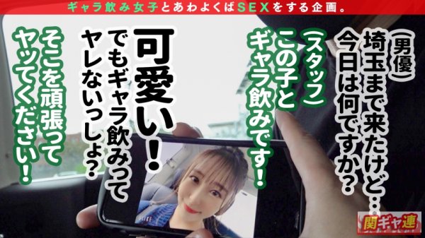 【成田つむぎ】【悩殺アニメ声のアイドル級美女とギャラ飲みいぇいいぇい3Pセックス】声・顔・カラダ、すべてがメチャクチャあざとエロい！！つい抱きしめたくなっちゃう白肌のピチピチボディ！！子犬のように見上げる上目使いでWフェラ→ちんぐり返しアナル舐め！！喘ぎ声までエロ可愛いつむぎちゃんの肉感たっぷり弾けるムチ尻をバックでハメまくって中出し＆顔射連発！！【関東ギャラ飲み連盟NO.4 つむぎ】