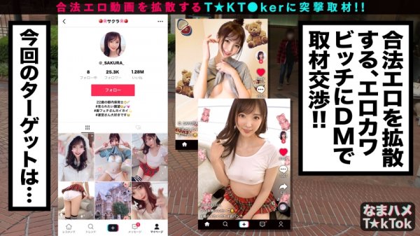 【月乃さくら】【モデル級スレンダーBODY×隠語連発SEX】すらりと伸びた美脚に究極細身のモデル体型！おまけに超美顔！奇跡の保育士降臨！足コキ＆太ももコキでエロ脚ご奉仕プレイ！全然隠れていない！？乳首ポチチラ超ミニスカ衣装でプリケツ尻コキ！恥ずかしいけど見られたい窓越し立ちバック！！かわいい声で鳴きじゃくる激熱濃厚SEX！！Whisper sexy voice【なまハメT☆kTok Report.7】