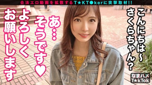 【月乃さくら】【モデル級スレンダーBODY×隠語連発SEX】すらりと伸びた美脚に究極細身のモデル体型！おまけに超美顔！奇跡の保育士降臨！足コキ＆太ももコキでエロ脚ご奉仕プレイ！全然隠れていない！？乳首ポチチラ超ミニスカ衣装でプリケツ尻コキ！恥ずかしいけど見られたい窓越し立ちバック！！かわいい声で鳴きじゃくる激熱濃厚SEX！！Whisper sexy voice【なまハメT☆kTok Report.7】