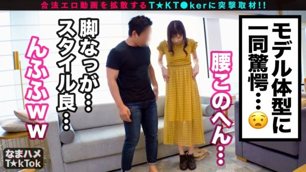 【月乃さくら】【モデル級スレンダーBODY×隠語連発SEX】すらりと伸びた美脚に究極細身のモデル体型！おまけに超美顔！奇跡の保育士降臨！足コキ＆太ももコキでエロ脚ご奉仕プレイ！全然隠れていない！？乳首ポチチラ超ミニスカ衣装でプリケツ尻コキ！恥ずかしいけど見られたい窓越し立ちバック！！かわいい声で鳴きじゃくる激熱濃厚SEX！！Whisper sexy voice【なまハメT☆kTok Report.7】