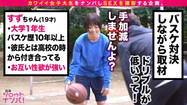 【もなみ鈴】【ボーイッシュ美少女JD/キツマン名器/汗だく中出し】バスケ部所属の19歳、現役JDスズちゃん！日頃の鍛錬で磨きあがった健康的スレンダー美BODY！ボーイッシュな見た目にも関わらず敏感なカラダでメスイキ連発！新陳代謝がよすぎて汗だく状態で欲望むきだしの熱狂的セックス！引き締まったカラダと超名器なキツマンの気持ちよすぎる締まりで中出し3連発♪