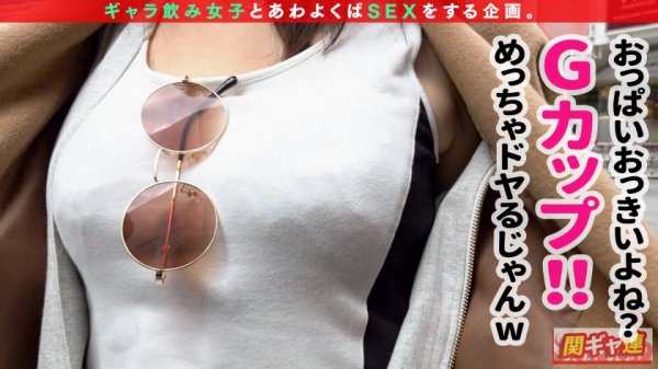 【成美このは】【Gカップ神スタイルキャバ嬢と歌舞伎町パーティーセックス！！】絶対に指名したくなるキャラもノリも最高な極上美女がギャラ飲み参戦！爆乳×クビレ×美脚、とにかく見惚れる超美ボディ！！実は乳首がやる気スイッチ→乳首だけで痙攣イキするほどの超敏感体質！！東京に染まらない茨城出身の底力を見せつける涎フェラチオ！！見事な腰使いでチ○ポに跨る美女の騎乗位は見ているだけでも射精もの！！ノーガード中出し連発！！