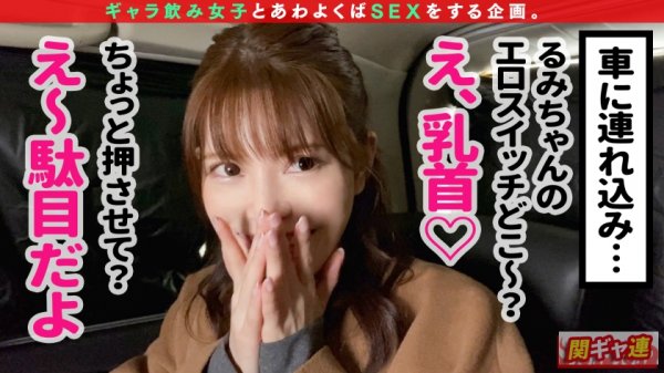 【成美このは】【Gカップ神スタイルキャバ嬢と歌舞伎町パーティーセックス！！】絶対に指名したくなるキャラもノリも最高な極上美女がギャラ飲み参戦！爆乳×クビレ×美脚、とにかく見惚れる超美ボディ！！実は乳首がやる気スイッチ→乳首だけで痙攣イキするほどの超敏感体質！！東京に染まらない茨城出身の底力を見せつける涎フェラチオ！！見事な腰使いでチ○ポに跨る美女の騎乗位は見ているだけでも射精もの！！ノーガード中出し連発！！