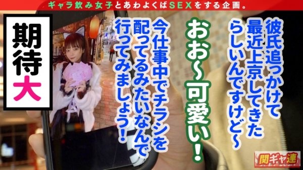 【高橋しずく】【パリピならぬ、カリピ(カーリーピープル)ガール登場！！】群馬から来ためちゃかわコスプレバー店員がギャラ飲み参戦！彼ピに調教された得意技が徹底的なチ○ポのカリ首攻め！！「全員カリでイカせたらおちんちん奥まで入れて♪」まさかの挿入逆オファー！？本気モードでカリ首ばっカリ攻められたら、うっカリ発射！ガッカリさせない精子狩人(カリゅうど)ww奥まで入れるのは4年ぶり！？美ボディを震わせて、初めての奥イキ連発！！【関東ギャラ飲み連盟NO.6 しずく】