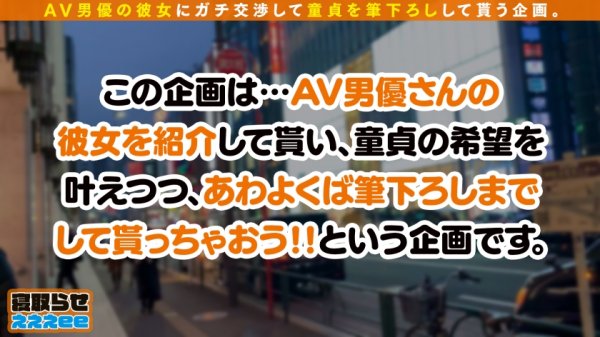 【東條なつ】【初回にして神回！圧倒的美少女を寝取らせ中出し】彼氏に頼まれ童貞の筆おろしする押しヨワ彼女(21歳：保育士)反則級のかわいさとスタイル抜群のスレンダーBODY！彼氏に見られながら童貞チンポに喘いでしまう超敏感体質！童貞の欲望を全部受け止める生ハメ中出し！終わった後も彼氏との仲直りSEX で激しく弄ばれイキ狂う！寝取らせぇぇぇee(そうだ！今からお前ん家でSEXしない？)#01