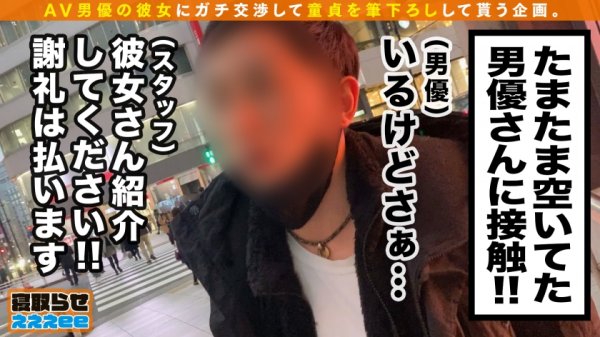 【東條なつ】【初回にして神回！圧倒的美少女を寝取らせ中出し】彼氏に頼まれ童貞の筆おろしする押しヨワ彼女(21歳：保育士)反則級のかわいさとスタイル抜群のスレンダーBODY！彼氏に見られながら童貞チンポに喘いでしまう超敏感体質！童貞の欲望を全部受け止める生ハメ中出し！終わった後も彼氏との仲直りSEX で激しく弄ばれイキ狂う！寝取らせぇぇぇee(そうだ！今からお前ん家でSEXしない？)#01