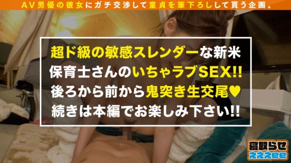 【東條なつ】【初回にして神回！圧倒的美少女を寝取らせ中出し】彼氏に頼まれ童貞の筆おろしする押しヨワ彼女(21歳：保育士)反則級のかわいさとスタイル抜群のスレンダーBODY！彼氏に見られながら童貞チンポに喘いでしまう超敏感体質！童貞の欲望を全部受け止める生ハメ中出し！終わった後も彼氏との仲直りSEX で激しく弄ばれイキ狂う！寝取らせぇぇぇee(そうだ！今からお前ん家でSEXしない？)#01