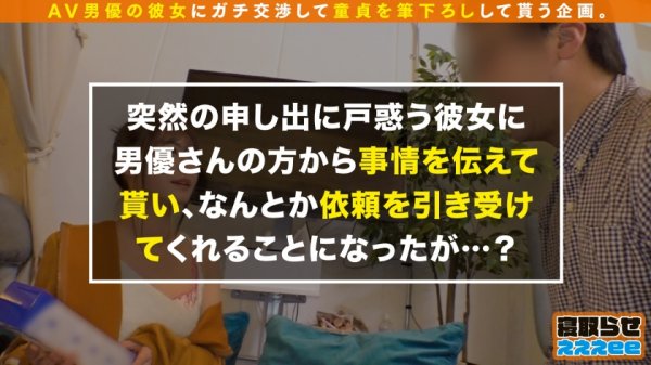 【東條なつ】【初回にして神回！圧倒的美少女を寝取らせ中出し】彼氏に頼まれ童貞の筆おろしする押しヨワ彼女(21歳：保育士)反則級のかわいさとスタイル抜群のスレンダーBODY！彼氏に見られながら童貞チンポに喘いでしまう超敏感体質！童貞の欲望を全部受け止める生ハメ中出し！終わった後も彼氏との仲直りSEX で激しく弄ばれイキ狂う！寝取らせぇぇぇee(そうだ！今からお前ん家でSEXしない？)#01