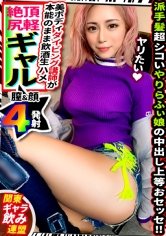 【氷堂りりあ】【肉食系ギャルが酒池肉林の快楽に溺れまくり！！エンドレス絶叫×絶頂】派手髪、派手顔、ハミ出すお尻！とにかく目立つイマドキギャル！！お酒があれば何だってオールオッケー♪飲んで飲んで飲みまくって、ヤッてヤってヤリまくる！！大好きなチ○ポを頬張ったら一生喰らい付いて離さないwwしなやかでとにかく敏感な褐色ボディ！！エロいカラダをウネらせて無限痙攣イキ！！コスプレセックスまで楽しんじゃうパーティーナイト！！【関東ギャラ飲み連盟NO.7 りりあ】