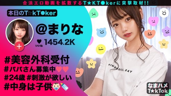 【斎藤まりな】【危険度MAX！2本のチンポを亡き者にするスーパー絶倫美少女】透明感のある白肌！プリプリ美尻！ちょうど良い大きさの美乳！超抜けるヤツが来たっ！無類のオモチャ好き！ローター＆電マをオマンコ直当て！ダム決壊！ひわい水を大量放出！腰をグワングワンうねらせる凄テク騎乗位で1人目を中出しTKO！2人目と透け透け制服姿で熱気満々の超HARDセックス！強烈なアクメを何度も繰り返すもピストンは止めない快楽地獄！撮影終了後もチンポしゃぶり続けるド淫乱オンナ！！See through Uniform【なまハメT☆kTok Report.15】