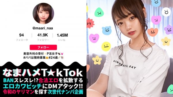 【斎藤まりな】【危険度MAX！2本のチンポを亡き者にするスーパー絶倫美少女】透明感のある白肌！プリプリ美尻！ちょうど良い大きさの美乳！超抜けるヤツが来たっ！無類のオモチャ好き！ローター＆電マをオマンコ直当て！ダム決壊！ひわい水を大量放出！腰をグワングワンうねらせる凄テク騎乗位で1人目を中出しTKO！2人目と透け透け制服姿で熱気満々の超HARDセックス！強烈なアクメを何度も繰り返すもピストンは止めない快楽地獄！撮影終了後もチンポしゃぶり続けるド淫乱オンナ！！See through Uniform【なまハメT☆kTok Report.15】