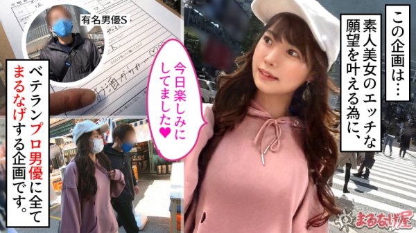 【東條なつ】【こだわり桃尻美少女と超豊潤3発搾り】「あやかさん」のまるなげ依頼！「お酒もエッチも色々知りたいッ！」笑顔120点満点ウマフェラ美少女登場！欲望剥き出しのデートコース！目隠し玩具責めで性感を研ぎ澄ませッ！オイルでヌルテカ光沢中出し+αの連続セックス【まるなげ屋 2】