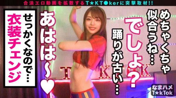 【木下ひまり】【超絶美形×8頭身ミスユニバース級スタイル】美乳に美クビレ！高身長！とんでもない美少女チアガールを発見！こんなにエロかわで感度抜群最高かよっ！脚がガクガク！膣奥刺激で超多量潮スプラッシュ！！変態サッカーコスにすけべオイルをトロトロそそぐ！ぬるぬるマンコにチンポをバコ突き電マあてっぱでノンストップ絶頂！壮絶にイキまくる早漏マンコ！仕返しの必殺騎乗位で強引に精子を搾り取る生ハメ大熱戦！Hey！ You can SEX【なまハメT☆kTok Report.14】