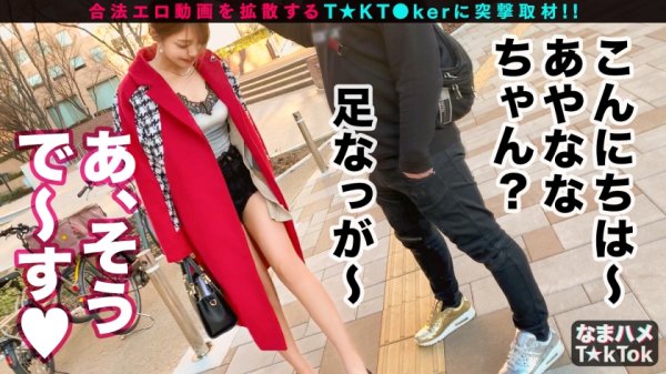 【木下ひまり】【超絶美形×8頭身ミスユニバース級スタイル】美乳に美クビレ！高身長！とんでもない美少女チアガールを発見！こんなにエロかわで感度抜群最高かよっ！脚がガクガク！膣奥刺激で超多量潮スプラッシュ！！変態サッカーコスにすけべオイルをトロトロそそぐ！ぬるぬるマンコにチンポをバコ突き電マあてっぱでノンストップ絶頂！壮絶にイキまくる早漏マンコ！仕返しの必殺騎乗位で強引に精子を搾り取る生ハメ大熱戦！Hey！ You can SEX【なまハメT☆kTok Report.14】