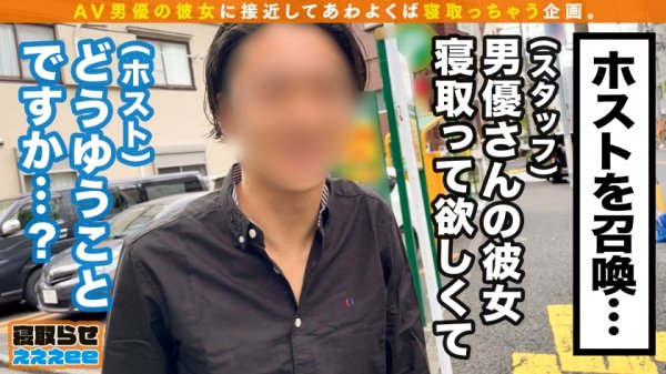 【西野桃】【寝取らせSP～番外編～】AV男優の彼女を百戦錬磨のホストが寝取る！！可愛らしい顔に不釣り合いな爆乳Gカップムチムチボディー！！悪いと思いつつも彼氏の前で美男チンポに大興奮イキまくり！！→男優彼氏本領発揮で仲直り本格派セックス！！寝取らせぇぇぇee(そうだ！今からお前ん家でSEXしない？)#05