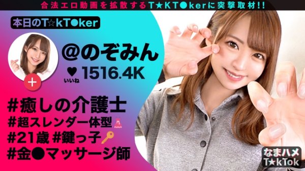 【東條なつ】【シリーズNo1変態性癖×ザーメン放出フェチ】超絶スペシャル級の可愛さ！しかもエロい！奇跡の変態介護士登場！揉んで！舐めて！吸う！彼女のスゴテクにアソコが極楽浄土！美クビレ際だつビキニで腰フリダンス騎乗位！猫耳淫女と3回戦！スケベなメス猫を電マ＆バイブの弄りたおす！！Semen Lover Cat【なまハメT☆kTok Report.18】