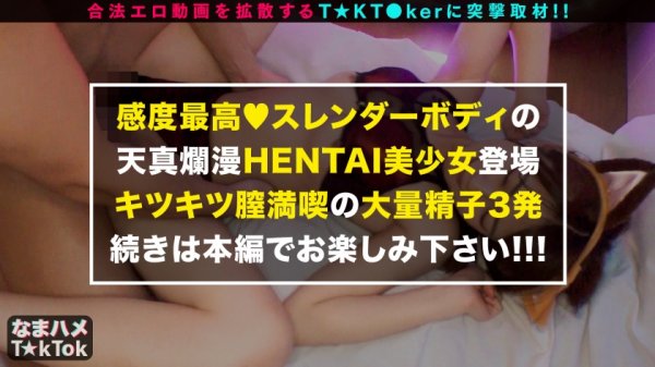 【東條なつ】【シリーズNo1変態性癖×ザーメン放出フェチ】超絶スペシャル級の可愛さ！しかもエロい！奇跡の変態介護士登場！揉んで！舐めて！吸う！彼女のスゴテクにアソコが極楽浄土！美クビレ際だつビキニで腰フリダンス騎乗位！猫耳淫女と3回戦！スケベなメス猫を電マ＆バイブの弄りたおす！！Semen Lover Cat【なまハメT☆kTok Report.18】