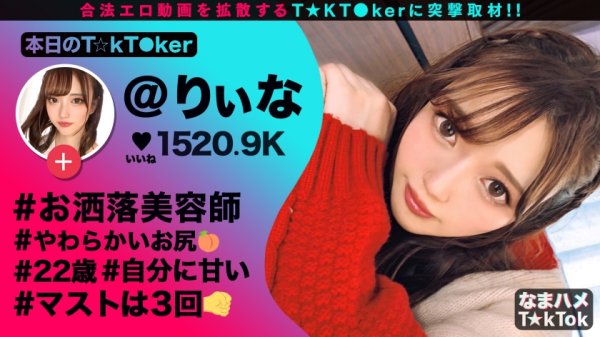 【日向理名】【ぷるっぷる♪神尻×異常感度×跳ねる華奢BODY】揺れる反動がエロい神尻！ゆっくり丁寧に舐めあげるスローテンポフェラ！腰をくねらせる感じまくるチョー敏感体質！イマドキのエモい美少女が半べそかきながらイキまくる！セクシー純白ネグリジェで大延長戦！刺激強すぎ！？全身で感じるイキっぱなしオール中出し3連発！！Purun Purun Hip【なまハメT☆kTok Report.19】