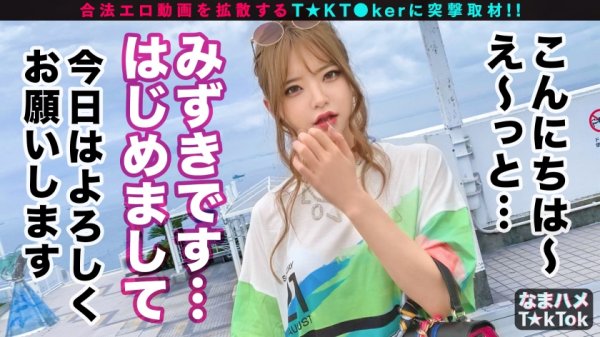 【南みずき】【奇跡の美くびれ白ギャル×ネトラセ中出し3連発】シリーズ初の彼氏同伴！絶景テラスで美肌白ギャルとネトラセ濃密性交！強烈スパンキングに首絞め！過激プレイの強襲！メイド姿で激エロご奉仕！超延長戦中出し3連発！ Netorase T☆kTok Girl【なまハメT☆kTok Report.20】