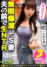 【美波こづえ】〈世界一のド変態夫婦×溺死寸前の顔面潮噴き×旦那も潮噴く大量射精4発〉前職：SM女王様の美BODY奥様！旦那も調教！超リアルSMプレイ！寝取られ願望もある！クセつよ性癖！潮吹き奥様のスプラッシュを旦那が浴びる！それが夫婦の至高の喜び！ボンテージ姿で旦那の前でイキまくりヨガリまくりの欲望全開SEX！ザーメン放出4連発！！