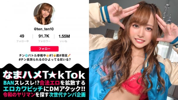 【蓮見天】【鬼性欲J●ビッチ×超ド級4射精】超美的スレンダーボディ＆美小尻の神エロSTYLE！見た目もノリもパーフェクトなヤリマン女子●生！最近覚えたフェラテク＆乳首責めにガチ没頭！若気のいたり鬼性欲が大暴走！スタッフ＆デカチン男をしゃぶって挿れまくる怒涛の3人ヌき！！射精して！射精して！搾り取るたっぷり4射精SEX！！J● Penis Hunter【なまハメT☆kTok Report.21】