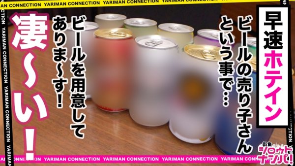 【蓮見天】【背徳感マックスの合法ロリセックス】可愛さホームラン級なビール売り子テンテンちゃん降臨！！所謂おじさんキラーな彼女はビールもエッチも「生」が好きな超ド変態♪幼さが残るミニマムボディを豪速球ピストン連打で犯しまくる！！中出し2連発！！＜エロい娘限定ヤリマン数珠つなぎ！！～あなたよりエロい女性を紹介してください～86発目＞