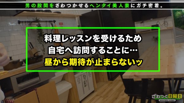〈快楽VS貞操！超レス妻が久々チ○ポと真っ向勝負→完堕ち中出し3連発！〉美人奥様が営む料理教室にガチ潜入！産後レスで欲求不満！家族に隠れて自分で慰めるオナニーママ！料理上手は床上手！？チュウチュウと口を窄めて吸引するバキュームフェラ！若チ○ポに溺れて超濃厚精子を注ぎ込まれる！完堕ち中出し3連発！！