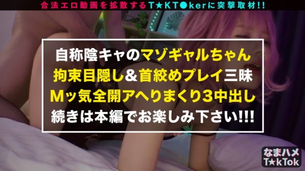 【るるちゃ。】【絶対服従ドMの極み】街中でプリ尻丸出しの鬼露出GAL！実は恥ずかしがり屋…男に命令されると何でも聞いちゃう変態ドMちゃん！兎に角イジメられたい[首絞め×尻叩き×目隠し×イラマチオ]何でもアリの超過激プレイ連発！中出し3回戦！！！The Ultimate Pink Masochist【なまハメT☆kTok Report.25】