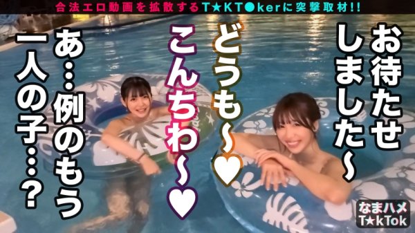 【朝日奈かれん＆森日向子】【神美女＆神美女と奇跡のハーレム乱交！2.5hレジェンドSP！】ナイトプールで一際輝くアイドル級T☆kT●ker2人と淫猥な宴が開幕！最初からクライマックス！本気でイカセにくる神テクご奉仕で極楽ハーレムSEX！水着に着替えて延長戦！1対1で生ハメ祭り！これぞ絶倫ッ全裸オイルで更に延々長戦！エロさ内容も全てが倍増！倍倍スペシャル！衝撃の濃密7射精SEX！Double Venus Legend SPECIAL【なまハメT☆kTok Report.27】