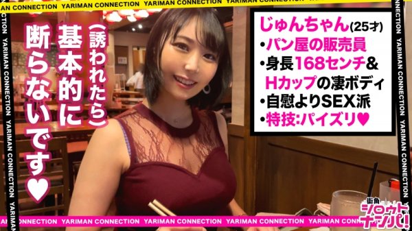 【あさみ潤】【一撃必殺 H カップ爆乳パイズリ】見た目も気持ち良さも半端ない、絶対に男をイカせる超絶おっぱい登場！！弾力あるムッチリボディをローションまみれにして揉みまくり、パイパンまんこをガンガンに突きまくる！！本気ファックでトロアへSEX！！＜エロい娘限定ヤリマン数珠つなぎ！！～あなたよりエロい女性を紹介してください～91発目＞