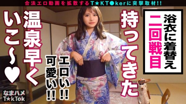 【如月夏希】【なまハメT☆kTok特別編×神ビッチ巨乳美女と露天で中出しSEXざんまい！in湯河原】温泉街でローターIN！ビクビク感じながら闊歩する恥辱プレイ！はだけた浴衣からおマ○コおっぴろげ！電マ＆バイブオナニーで大量潮吹き！露天風呂で生ハメSEX！興奮しすぎて隠語連発！理性が崩壊するほどイキまくれ！ザーメン溢れる中出し3連発！！Creampie Hot spring【なまハメT☆kTok Report.28】