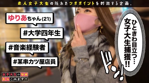 【東條なつ】【プリ尻スレンダーギャルにぶっこみ大大大絶頂】初回はガチ恋確定の激かわJDゆりあちゃんが登場！！毎週末クラブ行っちゃうほどの音楽＆お酒好き！！酔ったらもう止められないレーザー乱射おしっこビームwwエイトビート刻みながら中イキ外イキ極めつくしてスッキリ大解放SEX！！【女子大生のツボ、ぶっこみます！！#01】