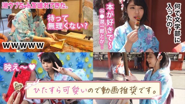 【素朴系ロリ美少女がエロス大覚醒】【浴衣で浅草散策からのオナ見せ交渉】【人生初オナニーでまさかの潮吹き！？】【垢抜けないピチピチボディに背徳感MAX】【予想外の敏感マンコにデカチン挿入で大絶頂！！】～激ウブちゃんを連れてきた。#03～