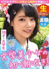 【素朴系ロリ美少女がエロス大覚醒】【浴衣で浅草散策からのオナ見せ交渉】【人生初オナニーでまさかの潮吹き！？】【垢抜けないピチピチボディに背徳感MAX】【予想外の敏感マンコにデカチン挿入で大絶頂！！】～激ウブちゃんを連れてきた。#03～