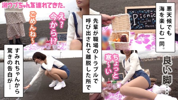 【倉本すみれ】【正統派美少女がエンドレス潮イキ】【お台場でナンパからの海ピク同行】【元カレ似のイケメンスタッフに口説かれホテイン！？】【可愛い、細い、足長い、エロい】【恥ずかしいのに潮吹きが止まらない】【イチャラブ中出しSEX！】～激ウブちゃんを連れてきた。#04～