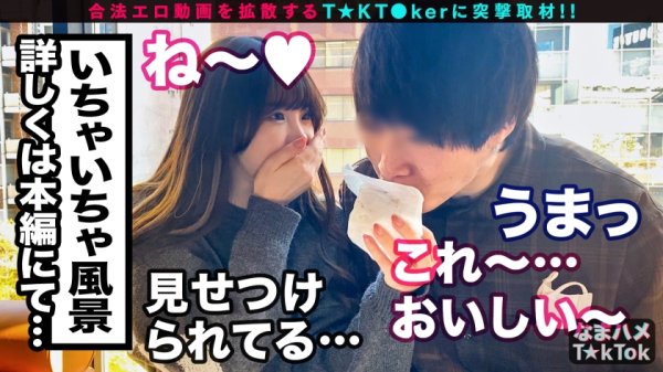 【松本いちか】【寝取られ爆ぜろリア充カップル！自慢の神カワ彼女が他人にNTR即パコ中出し！】シリーズ初カップル系T★kT●ker参戦！性欲激強カノジョが早漏カレシに不満爆発！見せつけイチャラブSEXからのNTR生パコに発展！ビックンビックン敏感スレンダーBODYがうねる！奥突き激ピスFUCK！！生で感じる他人棒に壮絶エクスタシ―！彼氏の目の前で中出しざんまい！ IKINARI NETORARE INRAN GIRL【なまハメT☆kTok Report.38】