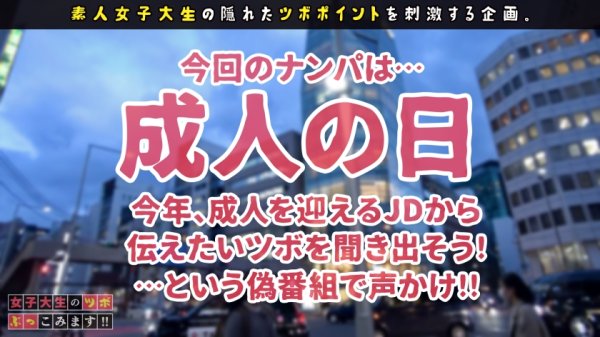 【広仲みなみ】【戸○恵○香似美少女とイチャラブ晴れ着SEX】エロエロディープな20代を送りたいw祝い酒で舌を興奮させ、ねっとり舐め上げるフェラチオは新成人とは思えないドエロさ！！腰をウネらす騎乗位でイキづくし成人式の夜はまだまだ終わらない！？【女子大生のツボ、ぶっこみます！！#05】