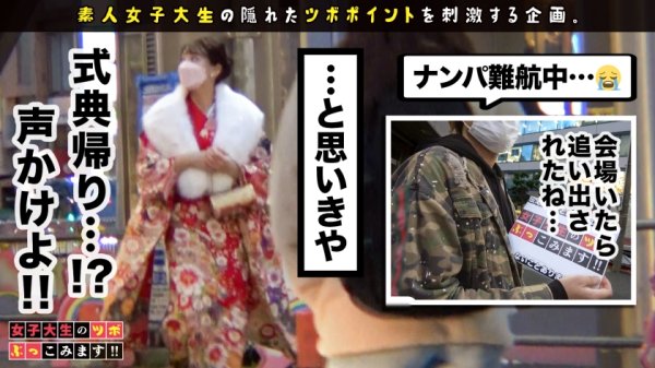 【広仲みなみ】【戸○恵○香似美少女とイチャラブ晴れ着SEX】エロエロディープな20代を送りたいw祝い酒で舌を興奮させ、ねっとり舐め上げるフェラチオは新成人とは思えないドエロさ！！腰をウネらす騎乗位でイキづくし成人式の夜はまだまだ終わらない！？【女子大生のツボ、ぶっこみます！！#05】